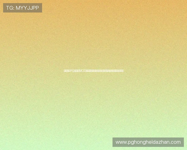 如何通过PG娱乐场MOD优化游戏画质与性能,提升整体视觉体验与操作流畅度