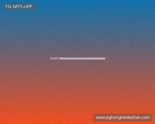 PGSOFT官网官方网站助力体育网站打造世界杯专题报道，全面覆盖赛事资讯与精彩瞬间